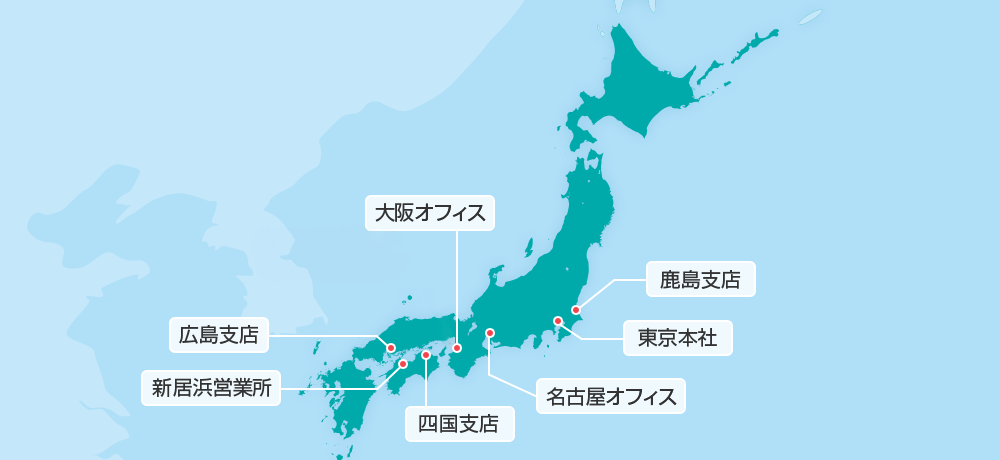 国内拠点